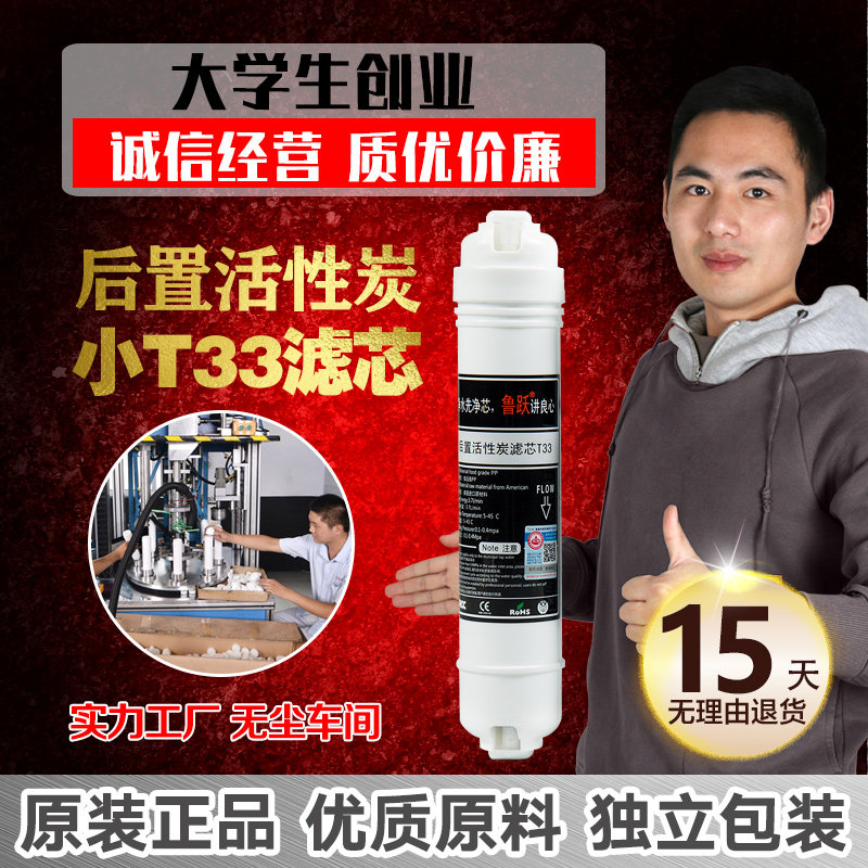 Luyue Water Purifier water purifier No. 5 filter core small T33 rear active carbon bacteriostatic to residual chlorine regulation to improve taste