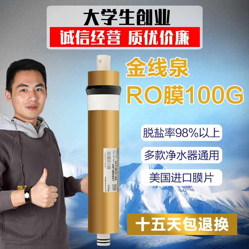 Gold Wire Spring Ro Membrane 100G Reverse Osmosis Membrane Filter Core Pure Water Purifier HOUSEHOLD COMMERCIAL WATER PURIFIER WET FILM CORE UNIVERSAL