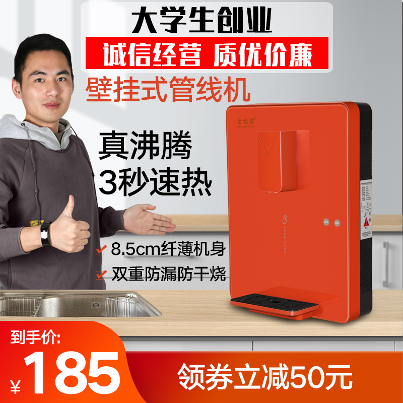 Jinxianquan pipeline machine wall-mounted three-second speed hot and cold hot water machine without liner household thermostat instant hot water dispenser