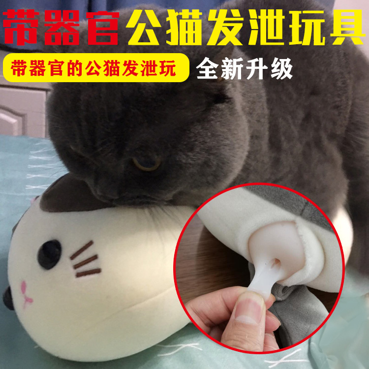 Male Cat Estrus Relief Toy with Organs, Silicone Cat Meowing and Urinating Toy, Upgraded Version for Estrus Period Companion Male Cat Estrus Relief Toy with Organs, Silicone Cat Meowing and Urinating Toy, Upgraded Version for Estrus Period Companion