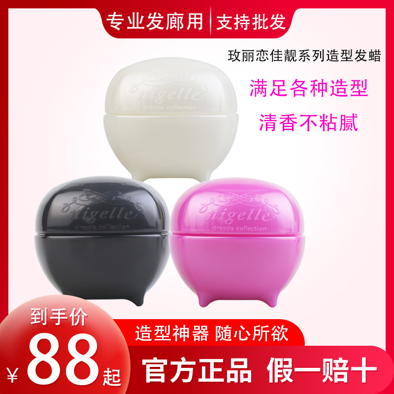 Japanese Authentic Milbon Men's and Women's Styling Wax Lace Hair Mud Japanese Authentic Milbon Men's and Women's Styling Wax Lace Hair Mud