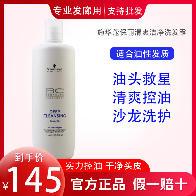 Imported Schwarzkopf Polyflor oil clean shampoo 1000ml silicone-free oil to oil control shampoo