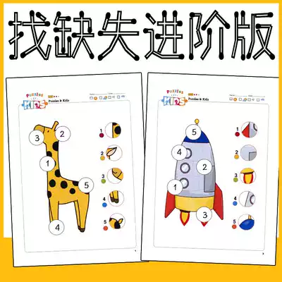 Find the missing advanced version, focus on closed logical thinking training, children's kindergarten early education teaching aids