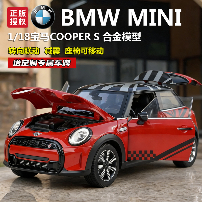 1/18 Bmw Mini Coopers Alloy Car Model Ornaments with Steering Linkage, Toy Car Gift for Boys and Girls