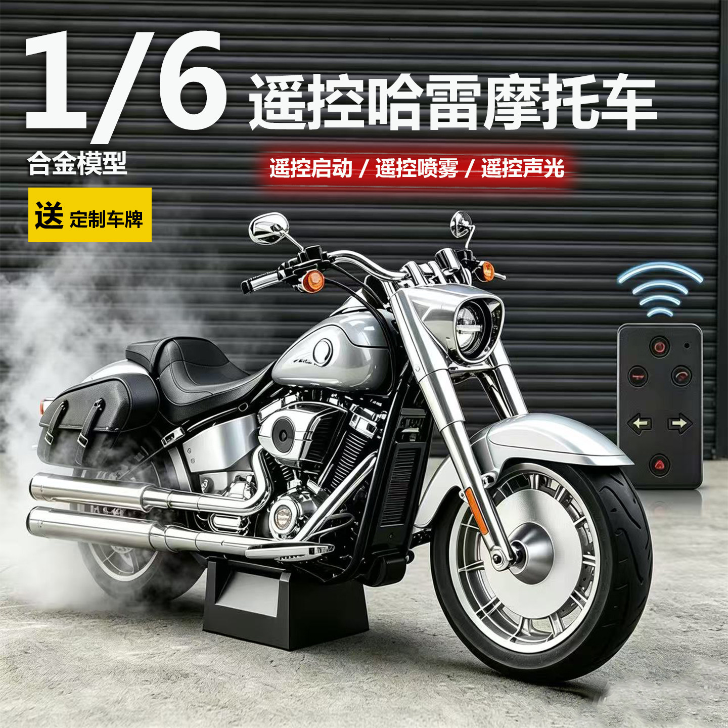 1:6电动遥控启动喷雾哈雷摩托合金车模型摆件男生玩具机车礼物
