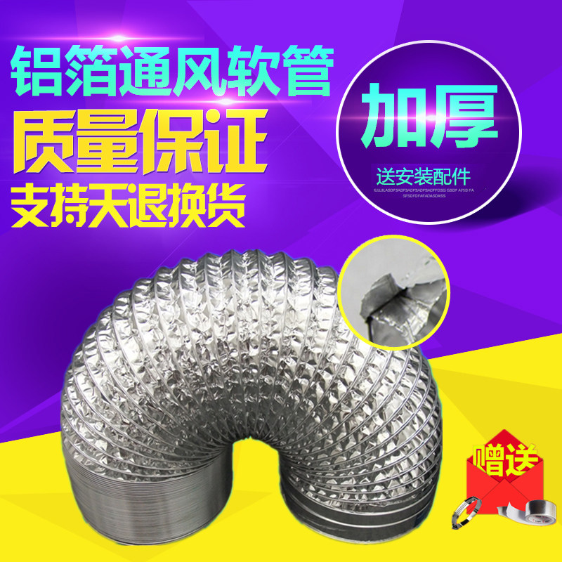 Range hood smoke exhaust pipe kitchen exhaust hose 150mm double layer thick aluminum foil smoke pipe ventilation pipe