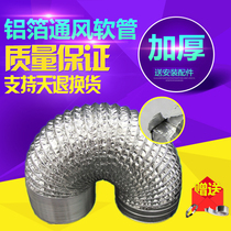 Range hood exhaust pipe Kitchen exhaust exhaust hose 150mm double thick aluminum foil smoke pipe ventilation pipe