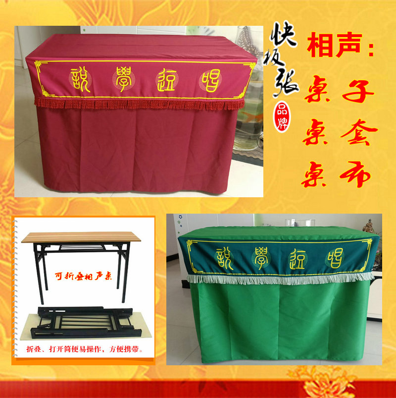 Allegro Zhang brand Crosstalk Tablecloth table cover Portable table Quyi package Folding fan handkerchief Wake wood optional