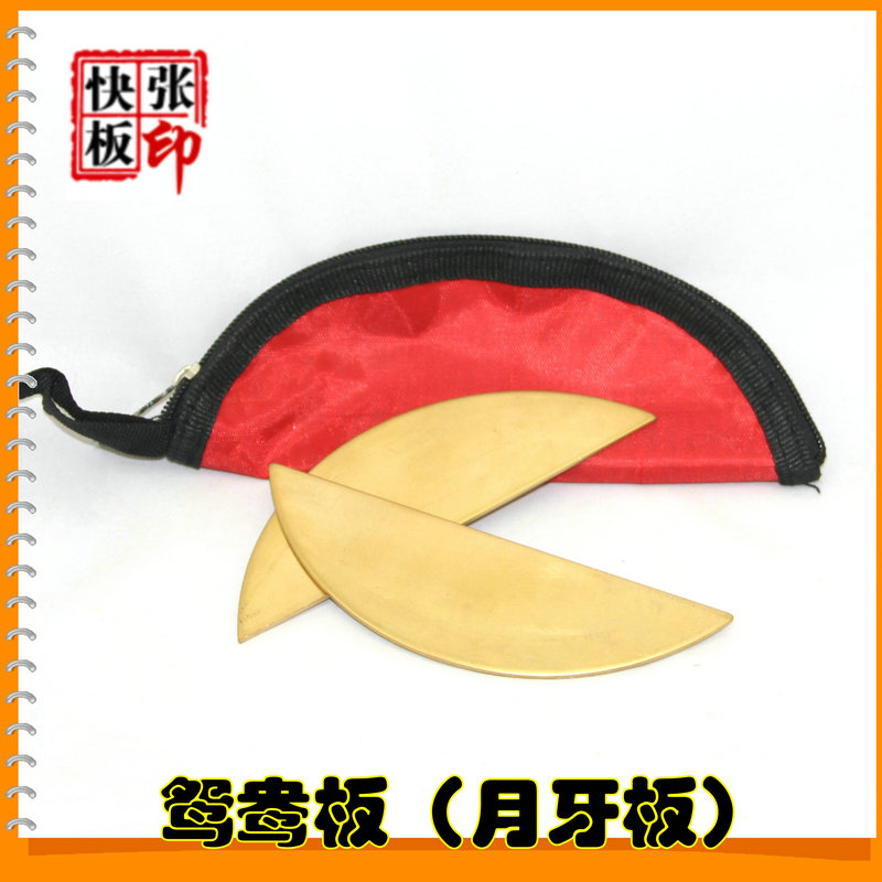 Allegro Zhang brand Mandarin duck board crescent plate moon plate Shandong fast book board ring copper send canvas bag Allegro