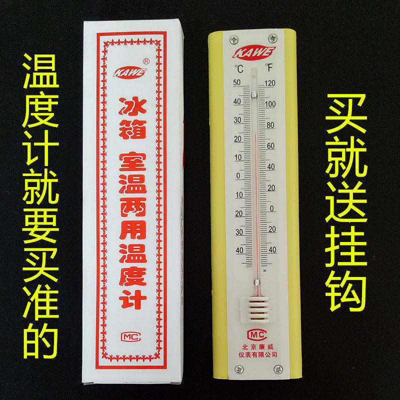 199干 干湿计 寒暑表 室内温度计-40+50℃ 冰箱室温两用 塑料温度计