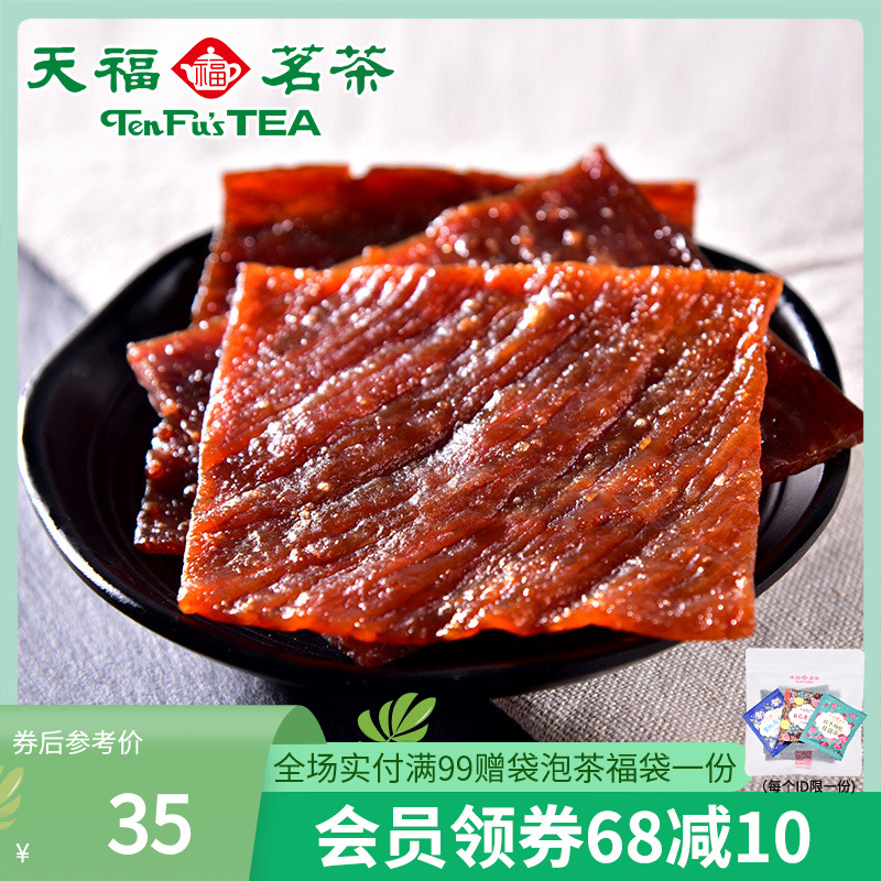 Tianfu Tea Tea Tea Scents Pork Candied Pork Dried Meat Products Meat Food Casual Snacks 75g