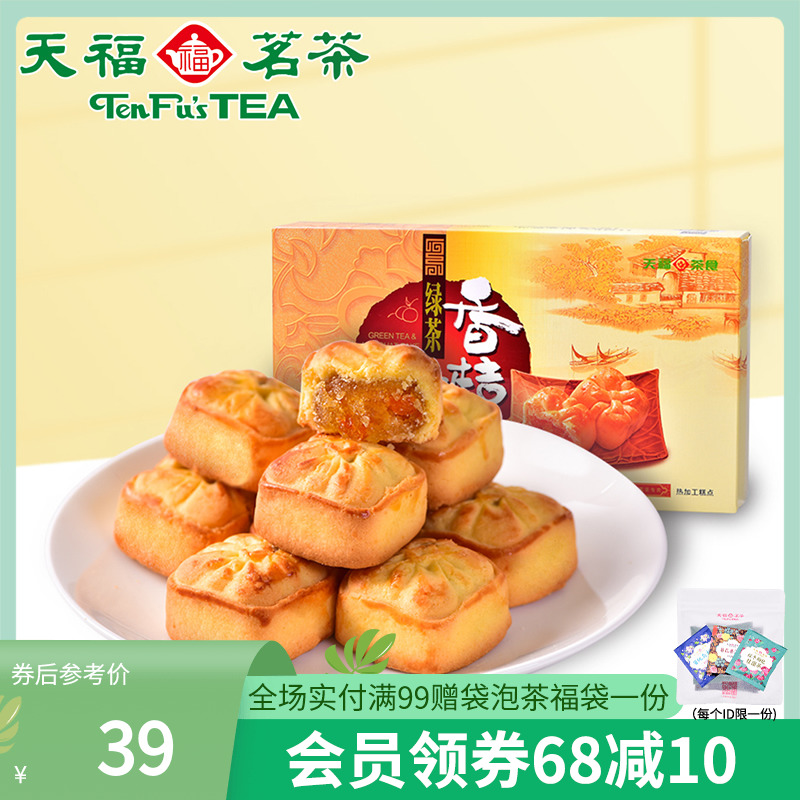 Tianfu Tea Tea Green Tea Green Tea Fragrant Orange Crisp 240g Breakfast food office Leisure snack small refreshment fruit pastry
