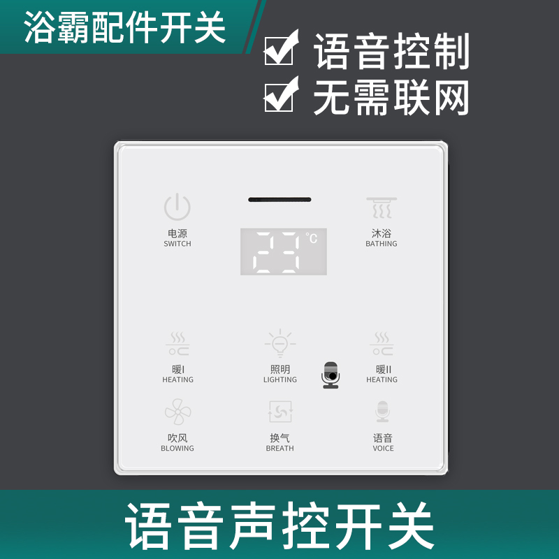 Bath Bath General Switch Intelligent Touch Screen Switch Five in One Wireless Wireless Remote Control Switch Panel