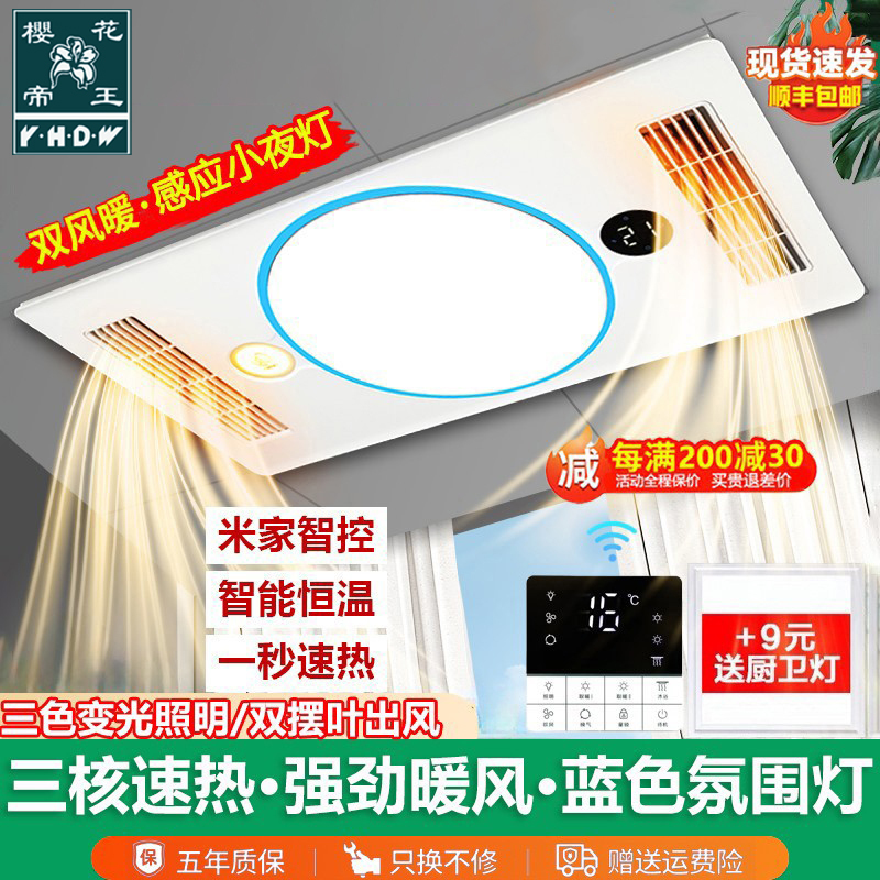 Sakura Emperor Style Warm Air Bath Heater with Integrated Lighting and Five-In-One Exhaust System for Bathroom, Already Connected to Mi Home