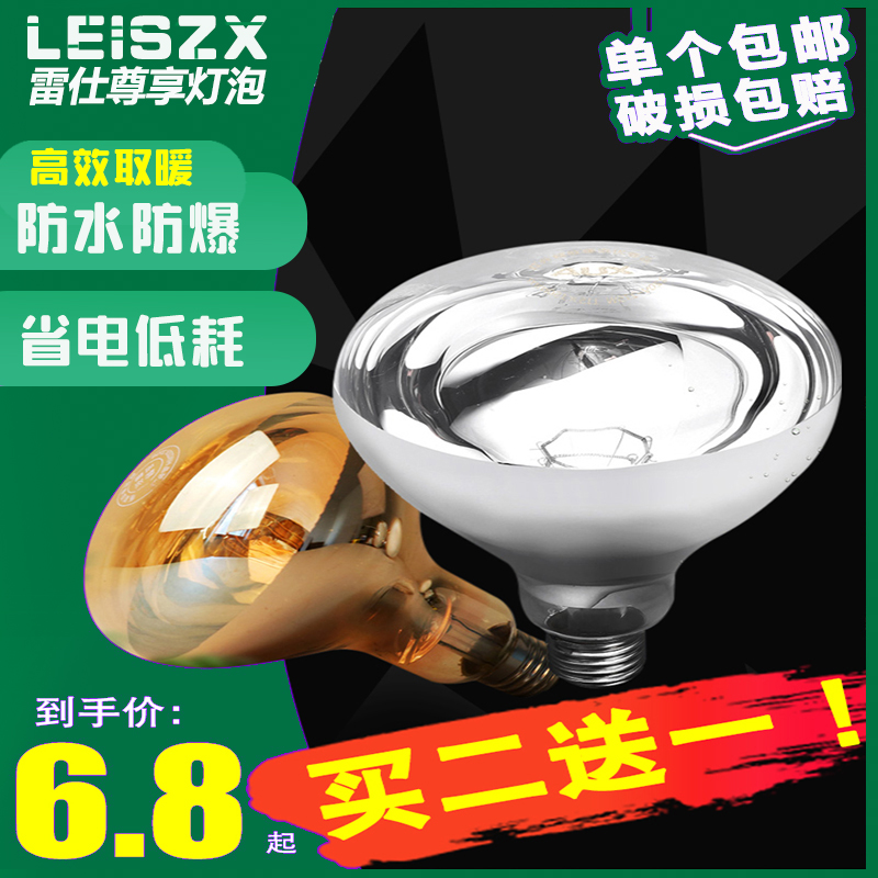 Explosion proof bathbulb 275W bathroom old bathroom heating bulb led intermediate lighting roast light source E27