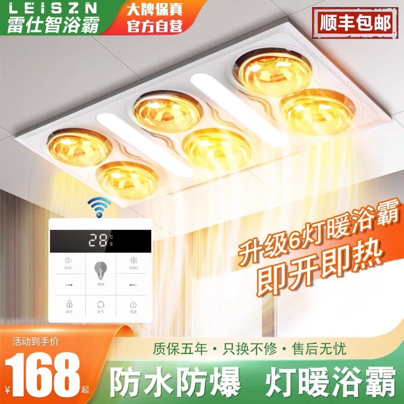 Ressee Wisdom Lamp Warm Bath Bully Integrated Ceiling Exhaust Fan Lighting Five Integrated Toilet Warming Bathroom Warm Shower-Taobao