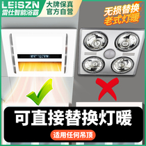 Rays Lighting Bath Bath Bath Bath Toilet Heating Exhaust Fan Five in-one integrated ceiling bathroom heating fan 30x3