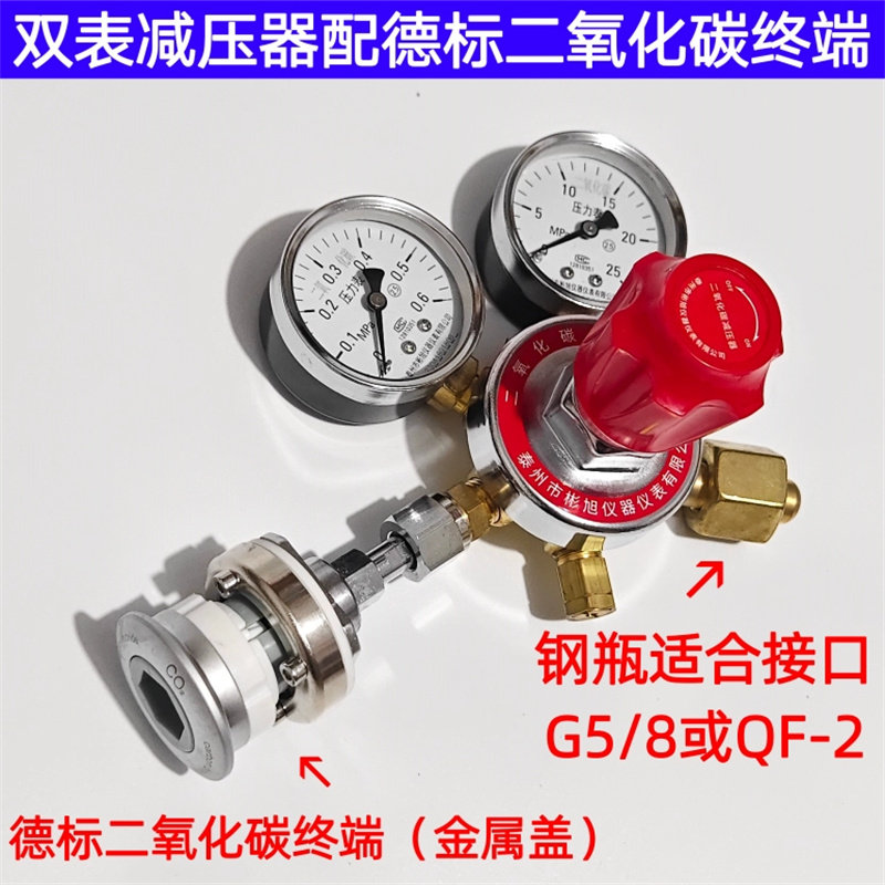 二氧化碳钢瓶双表减压阀减压器转德标国标二氧化碳终端气腹机插头