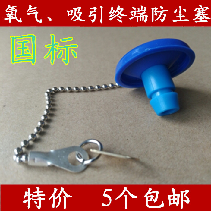 医院中心供氧设备带配件国标氧气负压吸引空气终端防尘帽塞密封堵