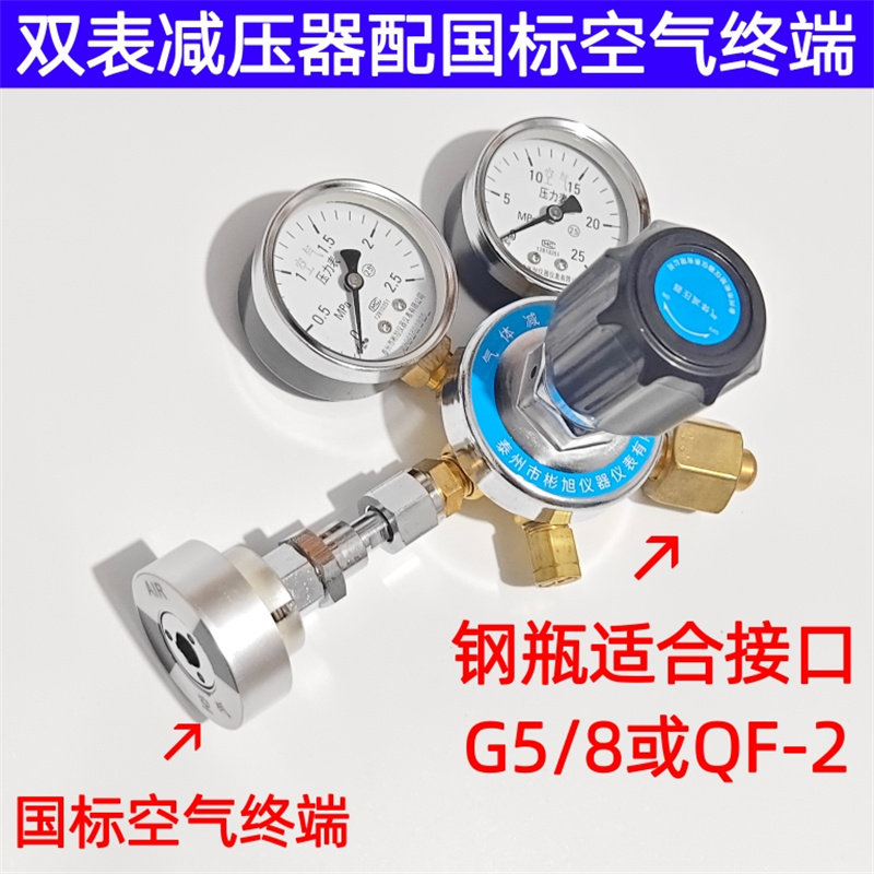 钢瓶双表减压器减压阀转德标国标空气终端麻醉机呼吸机接空气管路