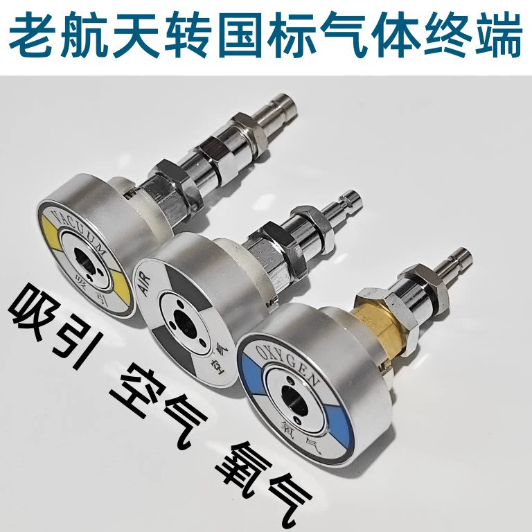 中心供氧设备带吊塔老航天氧气空气负压吸引终端转国标插座转换器
