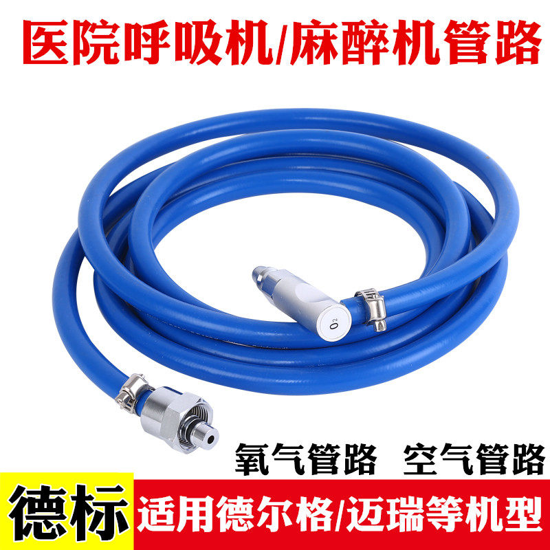 医院麻醉机呼吸机德尔格迈瑞氧气空气源接头供氧吊塔管路配件德标