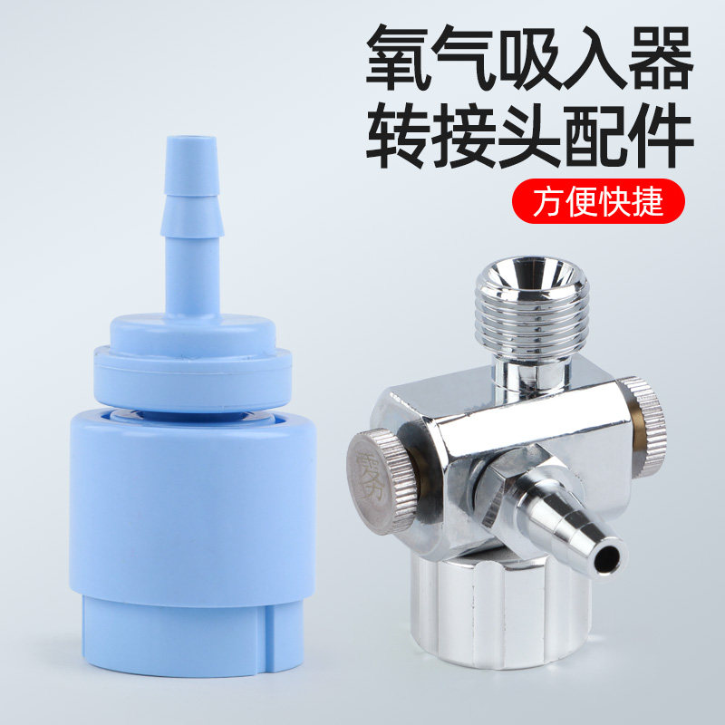 医院中心供氧系统氧气吸入器接威高一次性湿化瓶雾化头用转换接头