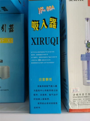 宇峰 Подлинный ингалятор кислорода YF-05A ингалятор-кислород с мокрой бутылкой в ​​больнице-ингалятор-ингалятор-ингалярный центр кислорода национальный стандарт.