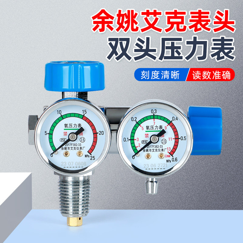 1/2/4/7/10/15/20/40升氧气瓶用单表双表氧气减压表减压阀门开关