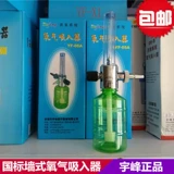 宇峰 Подлинный ингалятор кислорода YF-05A ингалятор-кислород с мокрой бутылкой в ​​больнице-ингалятор-ингалятор-ингалярный центр кислорода национальный стандарт.