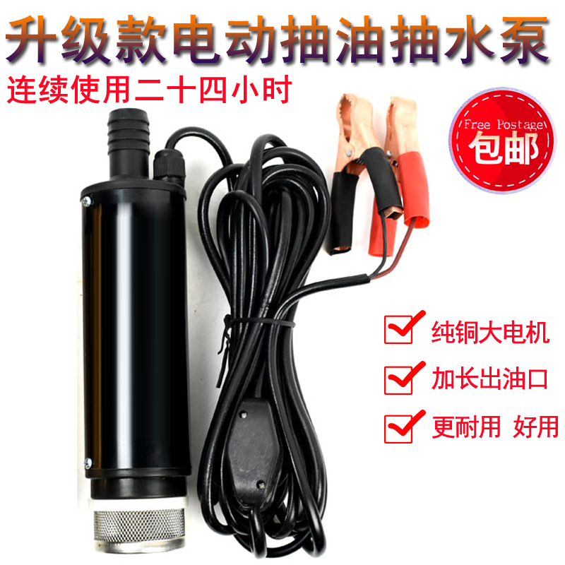 Electric oil pump 220v electric vehicle universal water pump 12v24v48 water absorption small convenient electric oil pump