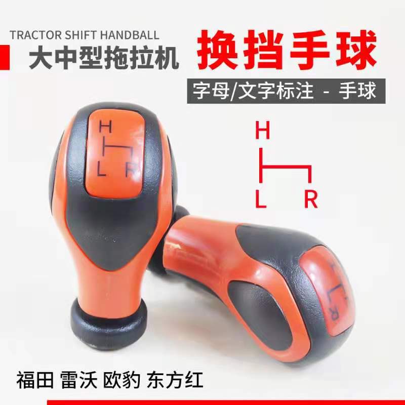 Dongfanghong Foton Revo European Leopard tractor shift handball tricycle handle shift lever agricultural vehicle shift handle