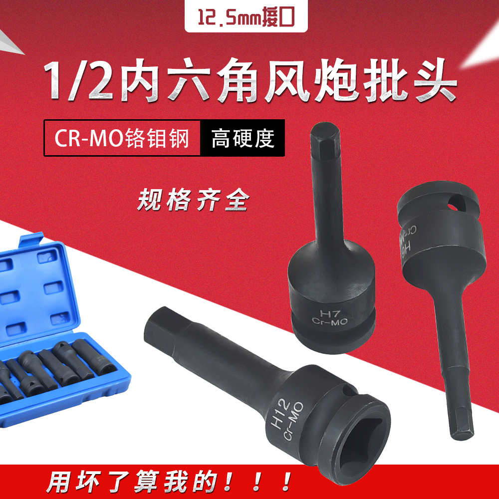 Chrome Molybdenum Steel Inner Hexagon 1 2 Pneumatic wrench Lieven body Batch Head New Plot Pneumatic 6 angular screwup sleeve Plum Batch Head Suit