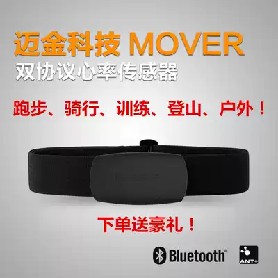 Maijin Mover heart rate with ANT Bluetooth dual-mode protocol Fitness Cycling running heart rate monitoring sensor