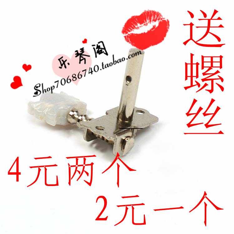Guitar Accessories Guitar Shaft Unit Guitar Shaft Left-right Axis 4 Yuan Double 2 Yuan
