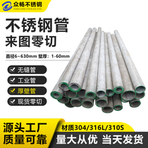 304 stainless steel pipe 316L stainless steel seamless industrial pipe thick wall pipe precision pipe cutting zero 310S sawing machine zero cutting