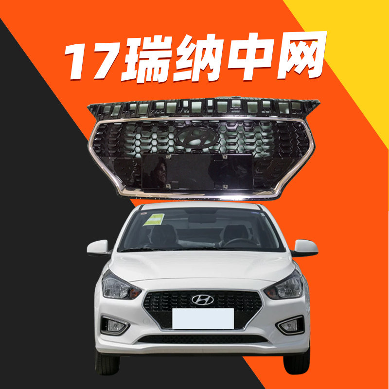 Beijing Modern 171819 New Rina upper middle net assembly front face front bar ventilation grille with H-mark net