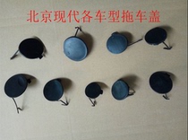 Renarecant name Tuscan octogente IX25IX35IX45 front bar front bumper trailer cover trailer hook traction cover