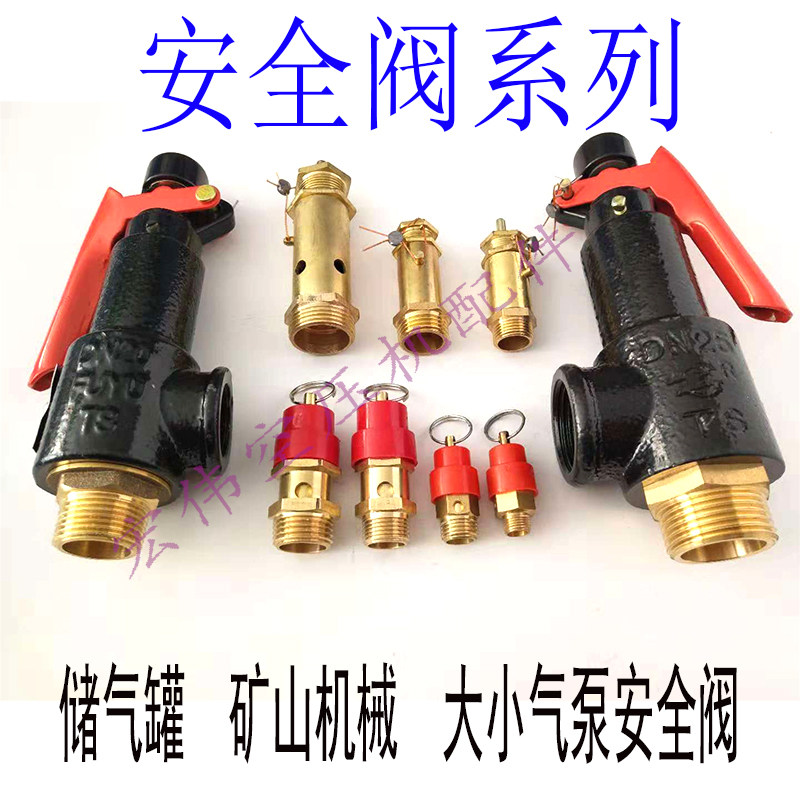 Air pump air compressor spring-type safety valve leakage valve exhaust valve
