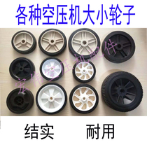 Air Compressor Air Pump Oil-free Muted Pump 5 Inch 6 Inch 7 Inch Wheel Foot Mat Shockproof Pad Size Wheels