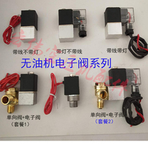 OTunisia oil-free air compressor mute pump electronic valve (all the electronic valves are 220V of voltage)