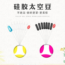Space Bean Silicone Premium 7 2 Cylindrical anti-wrap bean transparent bulk fishing gear supplies fishing accessories