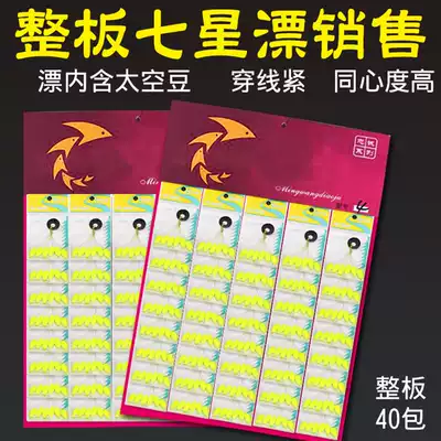 Seven-star float centipede float Traditional fishing float Fish float Fish float Olive-shaped fish float set Small accessories