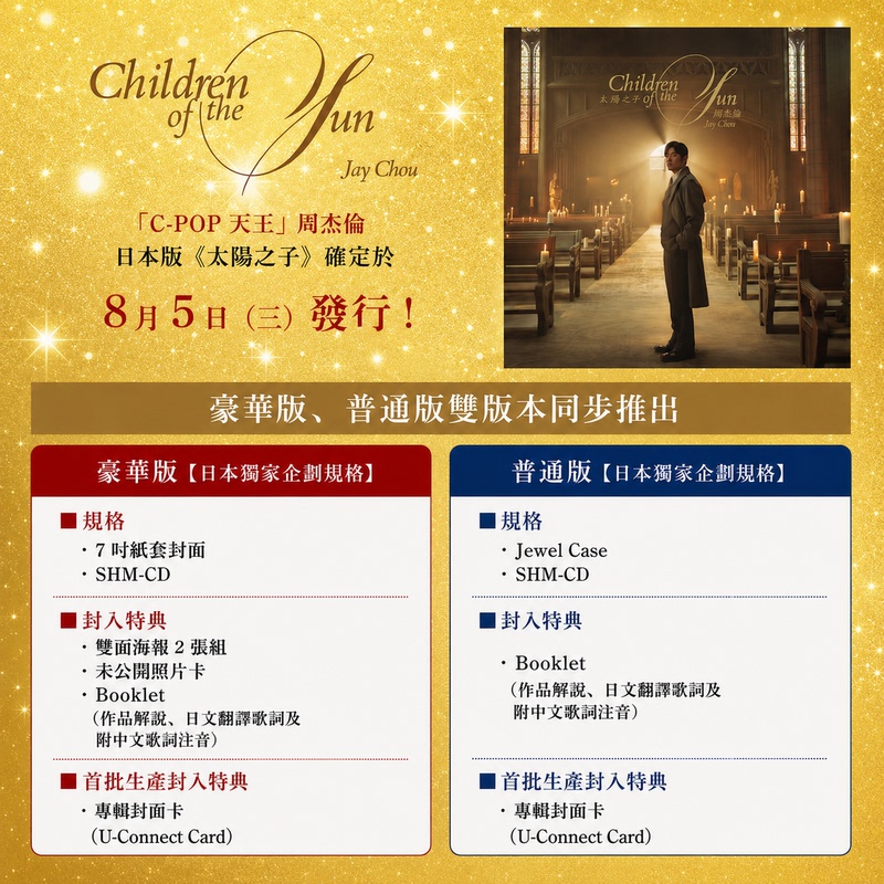 【Xiang Shangjia】Jay Chou Japanese Version Children of the Sun