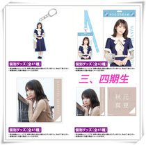 (Spot) Nogizaka 46 24 Single Peripheral Ticket Clip He Xi Yao Xiang Hayakawa Shenglai Tsutsui Caiya