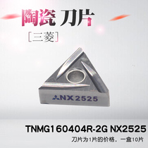 Mitsubishi slot TNMG160404R TNMG160404L-2G NX2525 fine car ceramic outer circle CNC blade