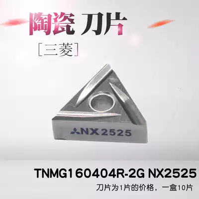 Mitsubishi slot TNMG160404R TNMG160404L-2G NX2525 fine car ceramic outer circle CNC blade