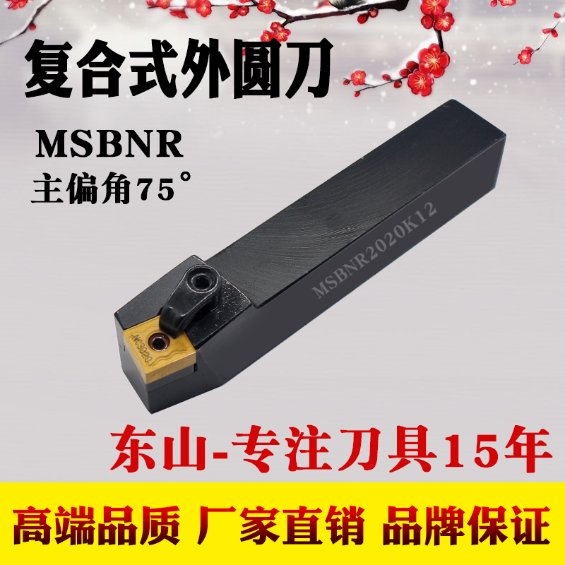 CNC turning tool holder 75 degree outer tool turning tool holder MSBNR square blade machine clip turning tool end face tool holder