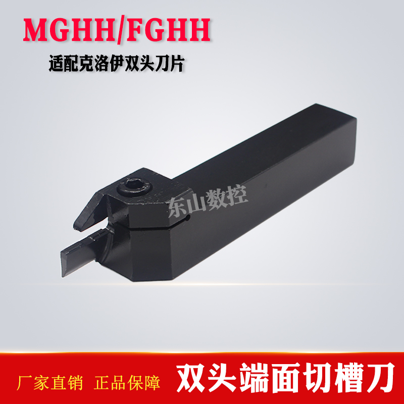 HCS CNC face grooving tool holder FGHH MGHH325R425R320R420R with MGMN double-headed blade