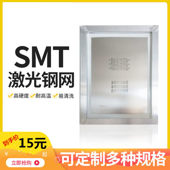 SMT 강철 메쉬 생산 PCB 패치 LED 강철 메쉬 SMT 다양한 강철 메쉬 이중 공정 강철 메쉬 PCB 레이저 강철 메쉬